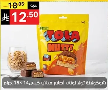Tola Nutty chocolate bars, mini size, pack of 16 x 14 grams.