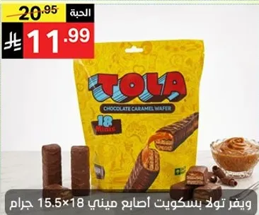 ويقر توتلا بسكويت ميني اصابع ميني 18 قطعه 15.5×18 جرام.