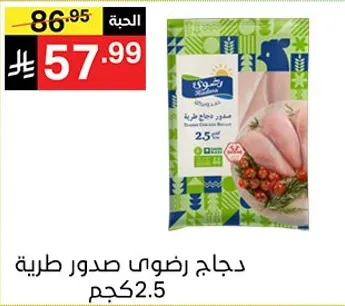 صدر دجاج طازج.