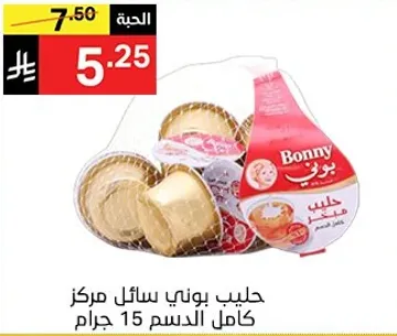 حليب بوني سايل مركز كامل الدسم 15 جرام.