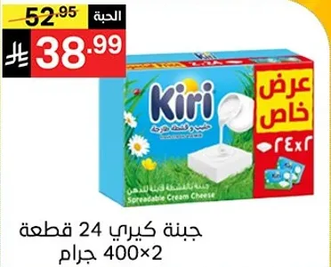 جبنه كيري 24 قطعه 400 جرام.