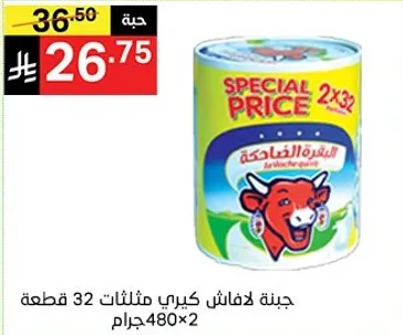 جبنه لافاش كيري مثلثات 32 قطعه 480 جرام.