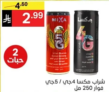 مشروب مكس 4 جي / 5 جي بنكهه الجوارانا والليمون، 250 مل.