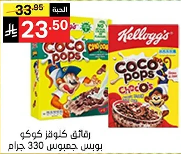 رقايق كوكو بوبس جيمبوس 330 جرام.