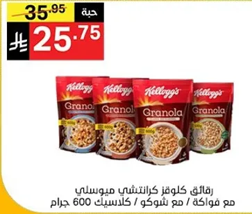 رقايق كلوغرز كرانشي ميوسلي مع شوكولاته، 600 جرام.