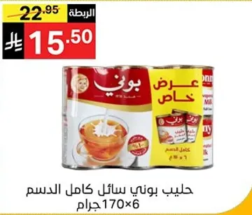 حليب بوني سايل كامل الدسم 170 جرام × 6