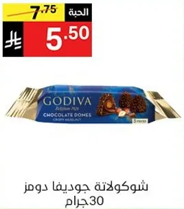 شوكولاته جوديفا دومز