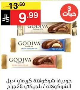 جوديفا شوكولاته كريمي / بلجيكي 35 جرام.