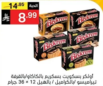 اولكر بسكويت بسكريم بالكاكاو، بالقرفه، تيراميسو، بالكراميل، بالحليب، 12 × 36 جرام.