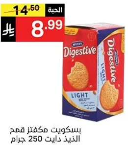 بسكويت مكنز قمح الذيد دايت 250 جرام.