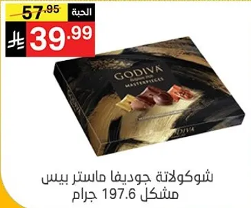 شوكولاته جوديفا ماستر بيس مشكل 197.6 جرام.