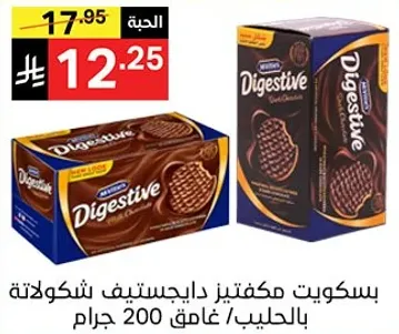 Digestive biscuits with chocolate flavor, 200 grams.