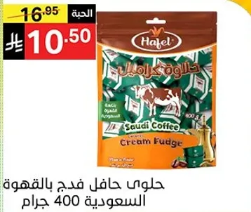 حلوي حافل فدج بالقهوه السعوديه 400 جرام