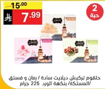 حلويات تركيه ديلما ساده / رمان و فستق / المستكه بنكهه الورد 225 جرام.