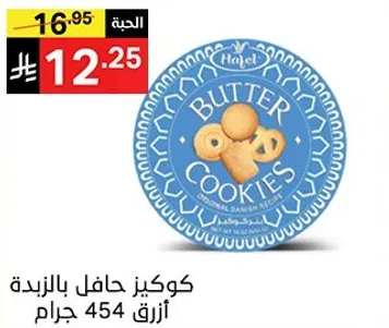 كوكيز حافل بالزبده.