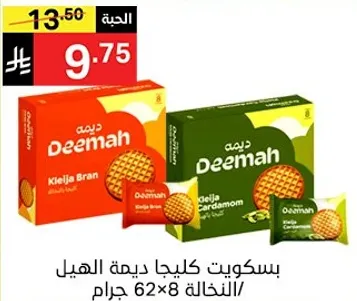 بسكويت كليجا ديمه الهيل، النخاله 62×8 جرام.