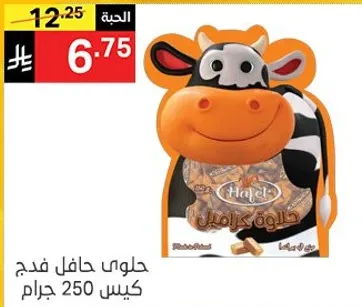 حلوي حافل فدح كيس 250 جرام