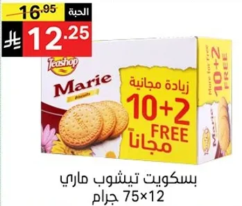 Marie biscuits with a free offer of 10+2.