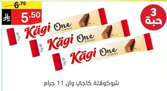 شوكولاته كاجي وان 11 جرام.