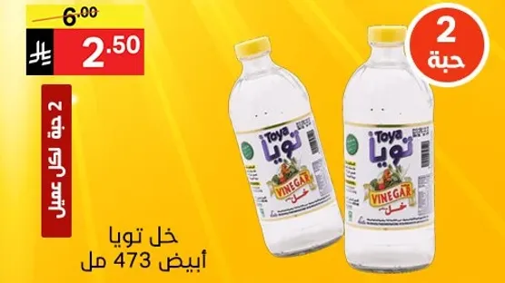 خل تويا ابيض 473 مل