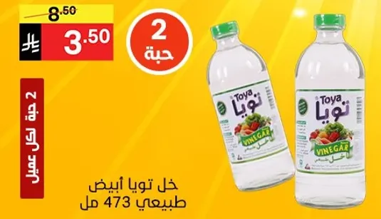 خل تويا ابيض طبيعي 473 مل.