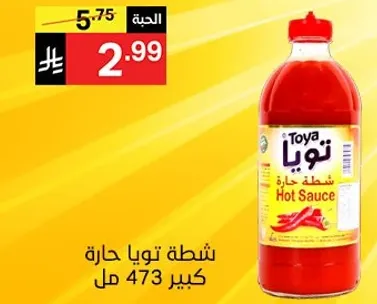 صوص حار تويا 473 مل