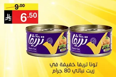 تونا تريفا خفيفه في زيت نباتي 80 جرام.