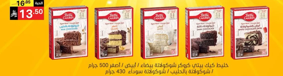 خليط كيك بطعم شوكولاته لذيذ. يحتوي علي 500 جرام.