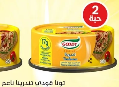 تون قودي تندريتا في زيت عباد الشمس، ممتاز للسندويشات.