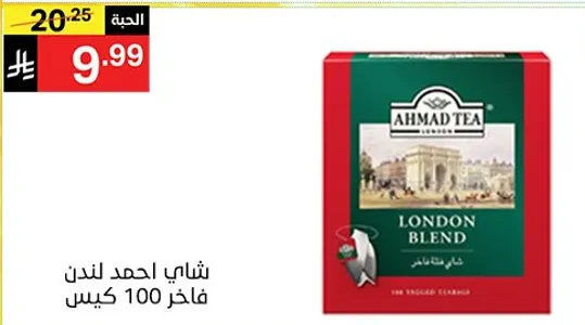 Ahmad Tea London Blend, 100 tea bags.