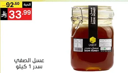 عسل الصافي سدر 1 كيلو