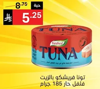 تونافريشكو بالزيت، فلفل حار 185 جرام.