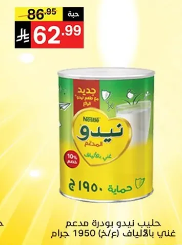 حليب نيدو بودره مدعم غني بالفيتامينات.