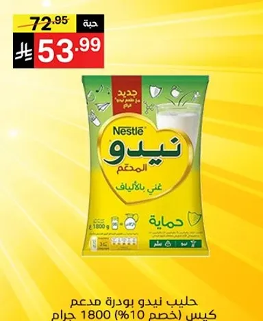 حليب نيدو بودره مدعم غني بالكالسيوم، 1800 جرام.