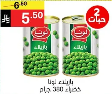 بازيلاء لونا خضراء 380 جرام