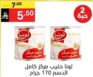 لونا حليب مركز كامل الدسم 170 جرام