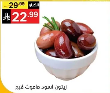 زيتون اسود مالح.