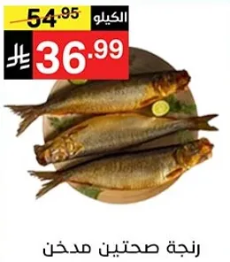 سمك طازج، مناسب لمختلف الاطباق.