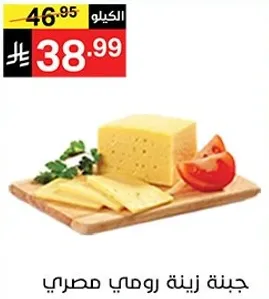 جبنه زينه رومي مصري