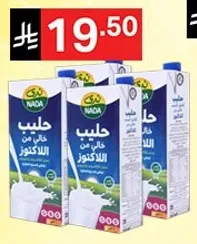 حليب ندي خالي من اللاكتوز.