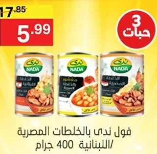 فول ندي بالخلطات المصريه، 400 جرام.