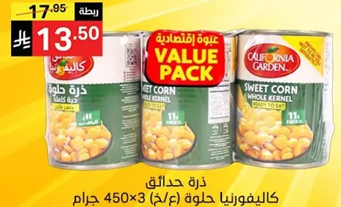 ذره حلاوه كاليفورنيا جاهزه للاكل.