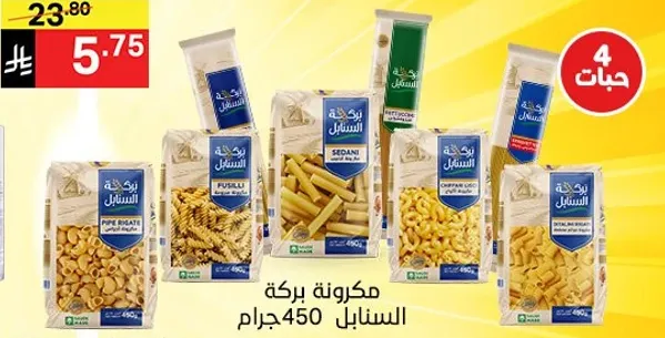 مجموعه متنوعه من اشكال المعكرونه بما في ذلك الانابيب والفوسيلي والسيداني، معباه في علبه وزنها 450 جرام.