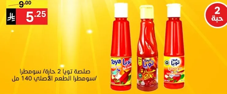 صلصه تويا 2 جاره، سوسطرا/سوسطرا الطعام الاحمي 140 مل.