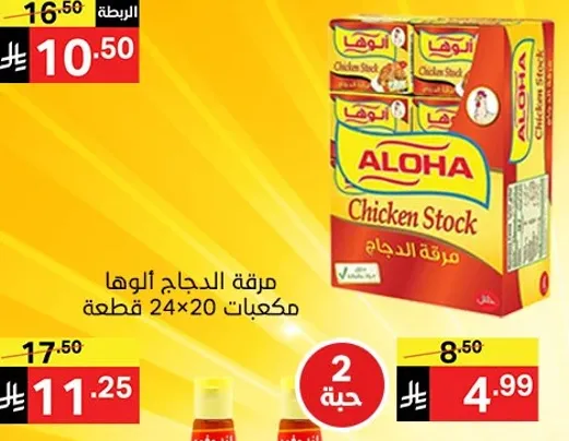 Aloha Chicken Stock, 24 pieces of 20g each.