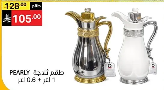 طقم ثلاثي 1 لتر + 0.6 لتر.