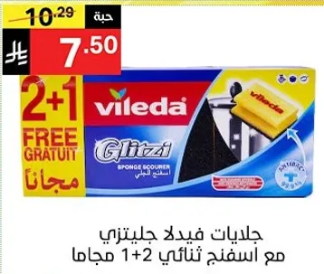 جلادات فيدال جلينيتي مع اسفنجه ثناييه 1+2 مجانا.