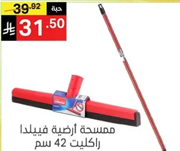 ممسحه ارضيه فيلدا راكلت 42 سم