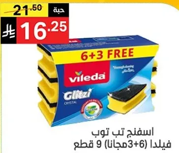 اسفنجه توب فيلدا 9 قطع (6+3 مجانا)