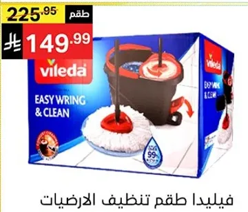 فيليدا طقم تنظيف الارضيات.